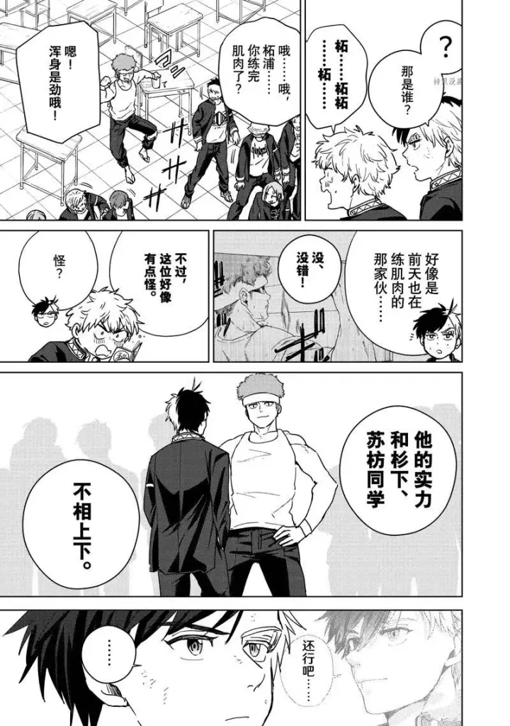 《WIND BREAKER》第31话图9