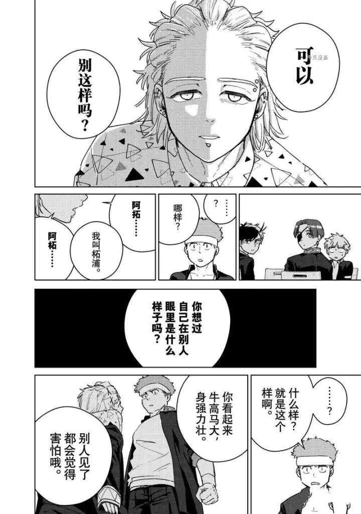 《WIND BREAKER》第32话图10