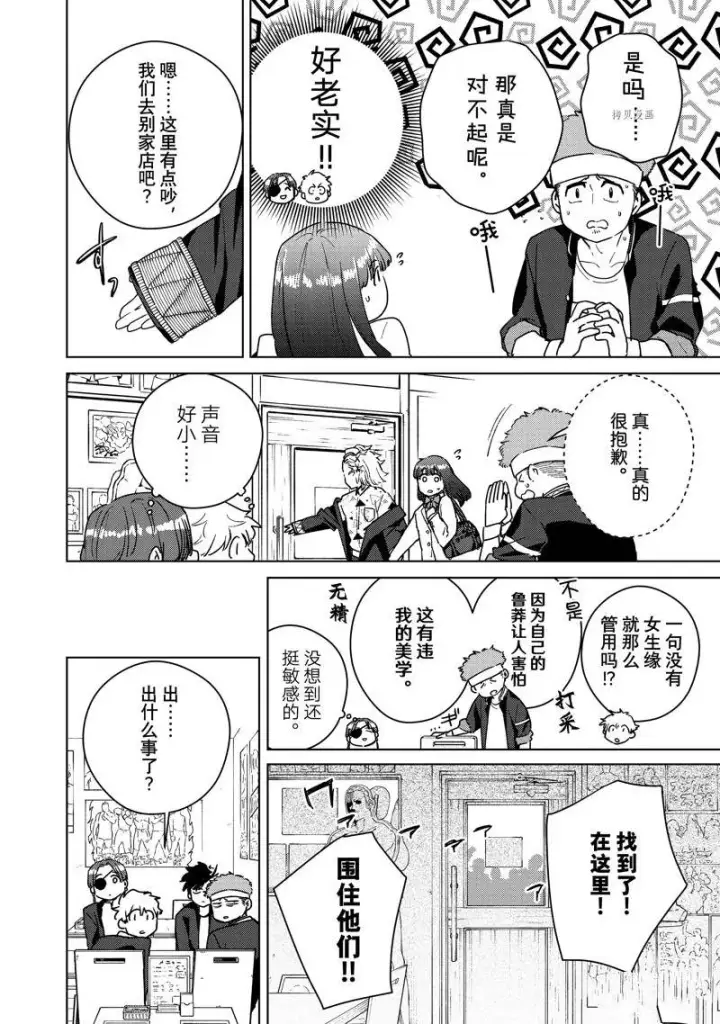 《WIND BREAKER》第32话图12