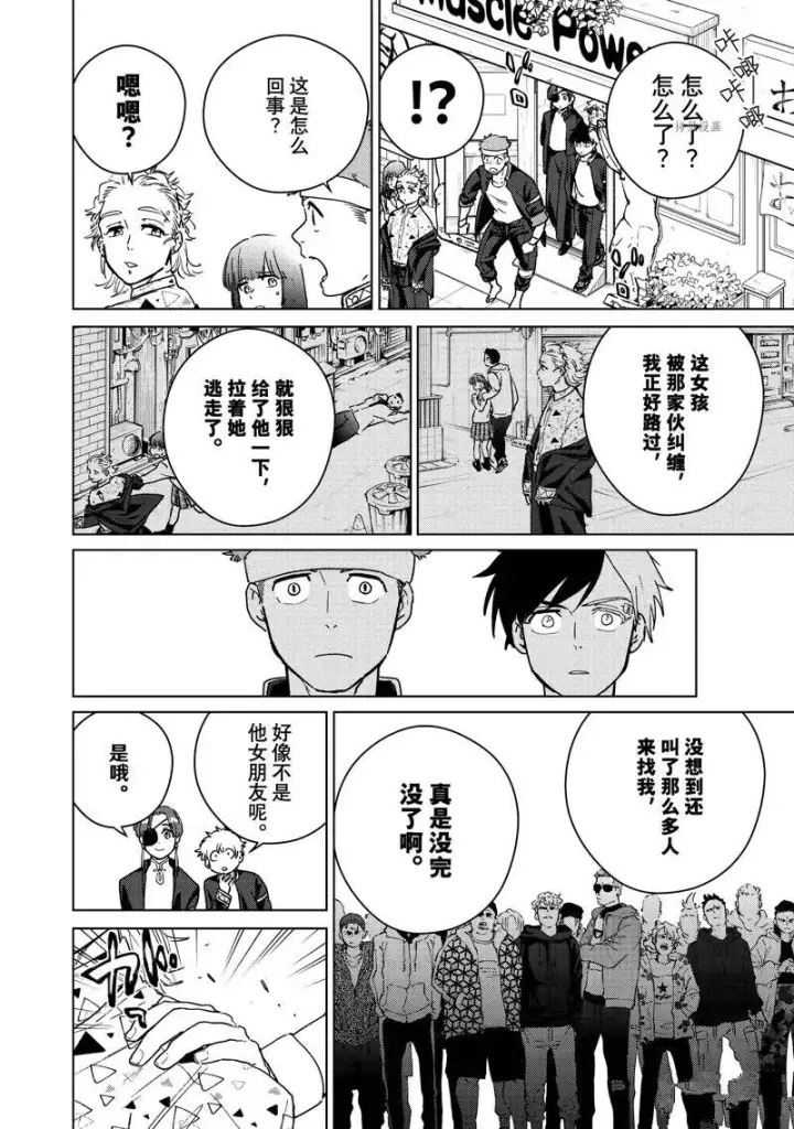 《WIND BREAKER》第32话图14