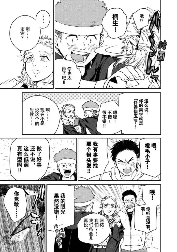 《WIND BREAKER》第32话图15