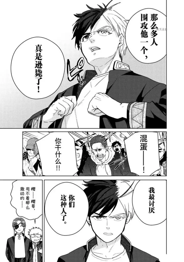 《WIND BREAKER》第32话图17