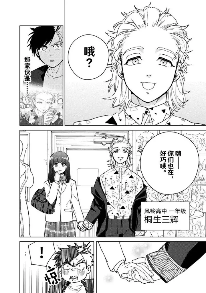 《WIND BREAKER》第32话图2