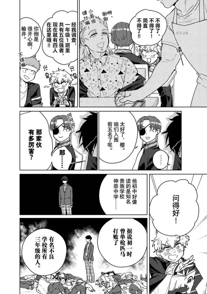 《WIND BREAKER》第32话图4