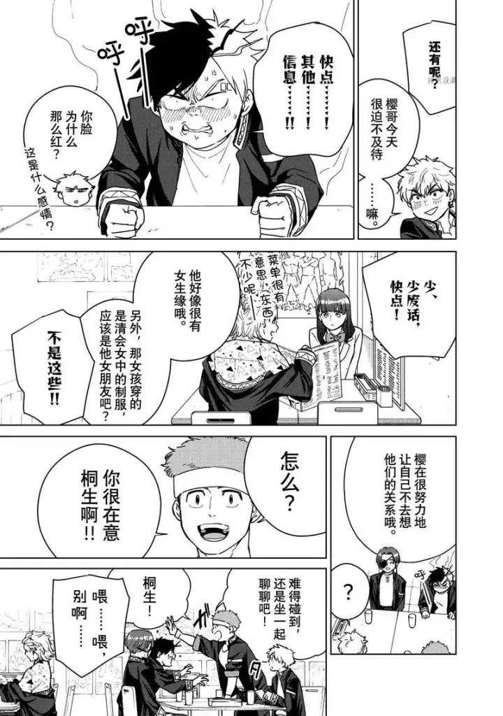 《WIND BREAKER》第32话图5