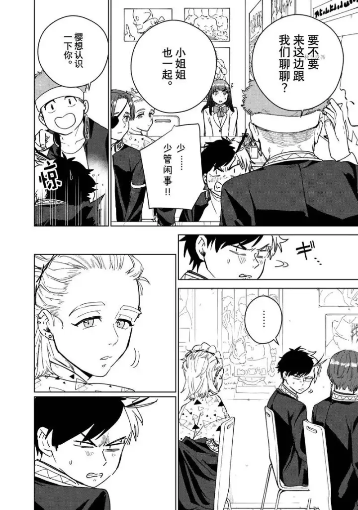 《WIND BREAKER》第32话图6