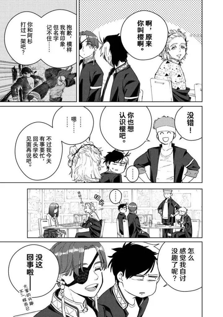 《WIND BREAKER》第32话图7