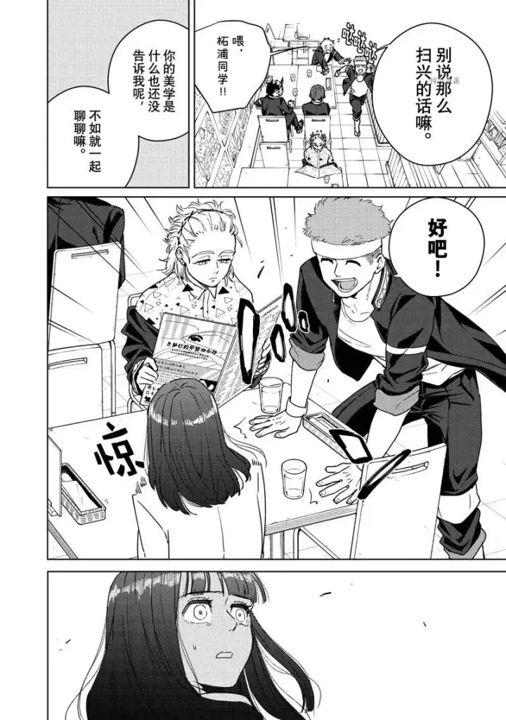 《WIND BREAKER》第32话图8