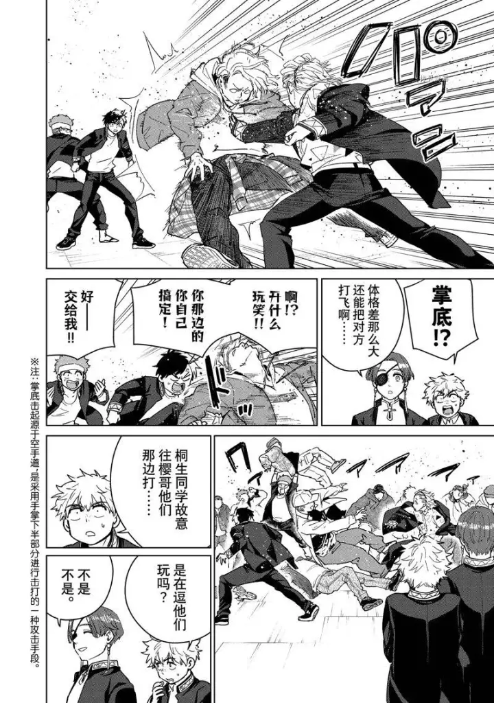 《WIND BREAKER》第33话图11