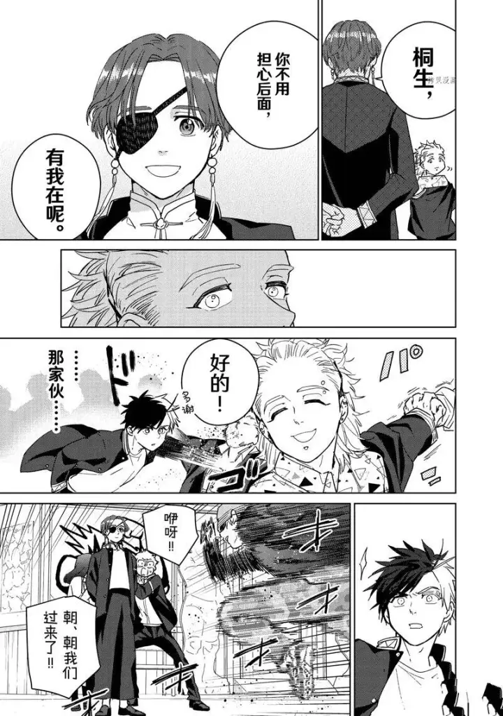 《WIND BREAKER》第33话图12