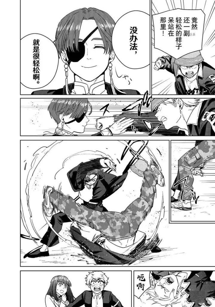 《WIND BREAKER》第33话图13