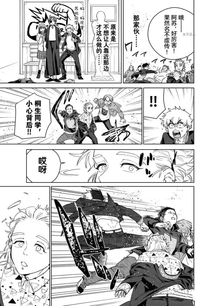 《WIND BREAKER》第33话图14
