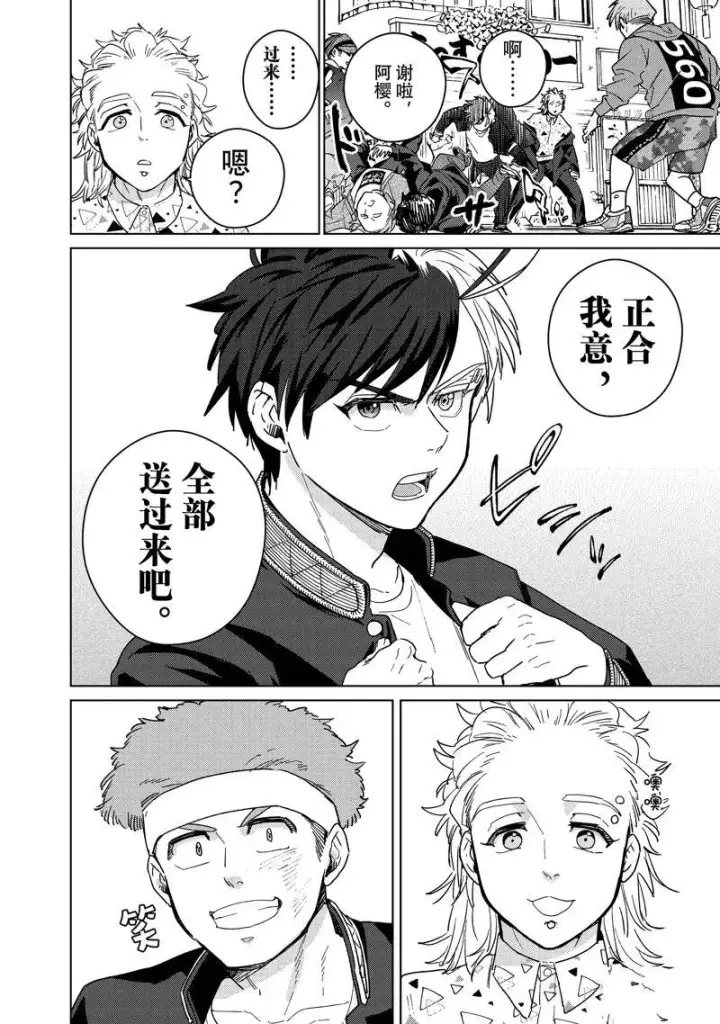 《WIND BREAKER》第33话图15