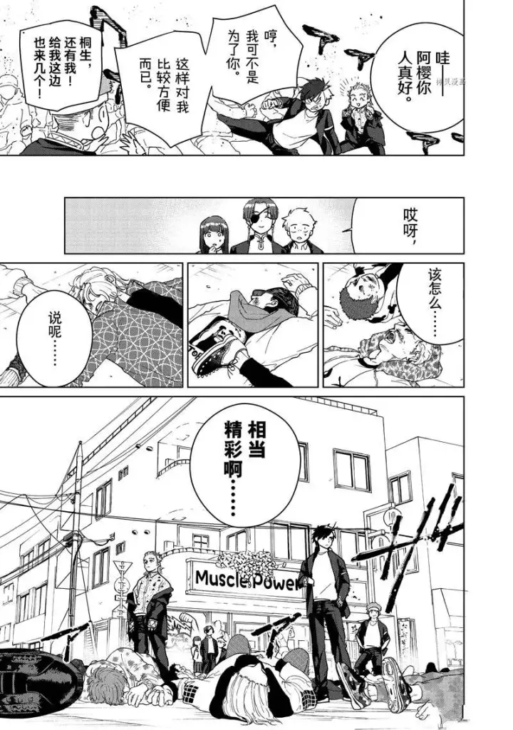 《WIND BREAKER》第33话图16