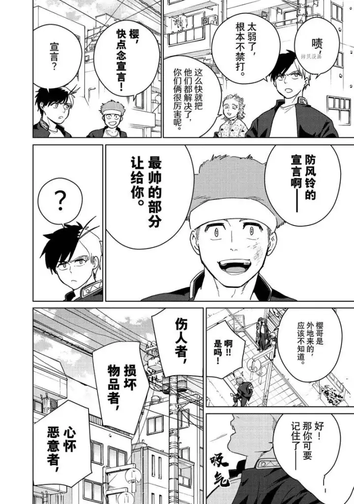 《WIND BREAKER》第33话图17