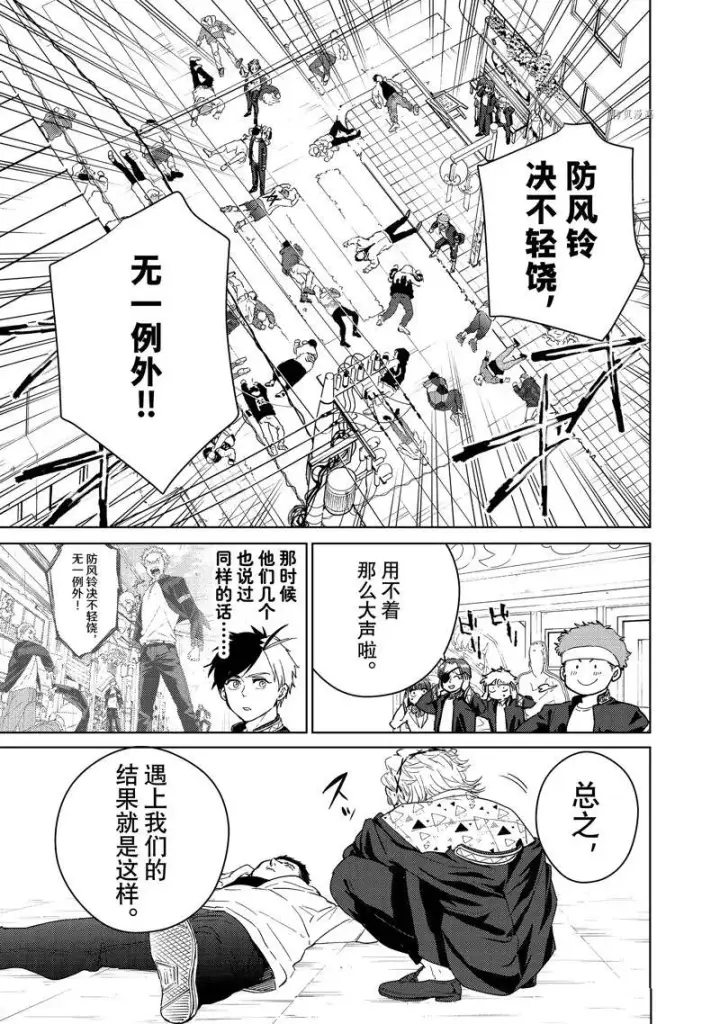 《WIND BREAKER》第33话图18