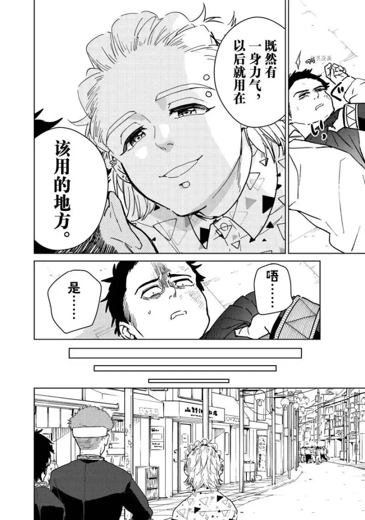 《WIND BREAKER》第33话图19
