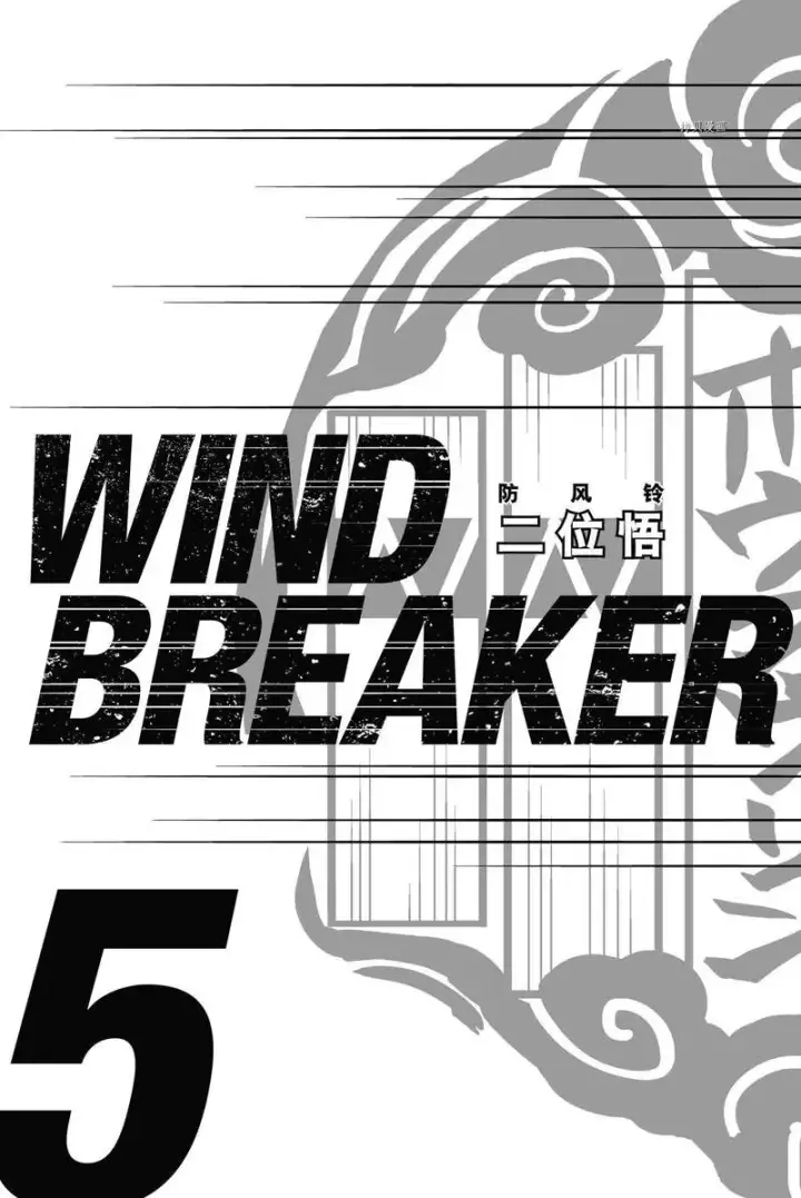 《WIND BREAKER》第33话图2