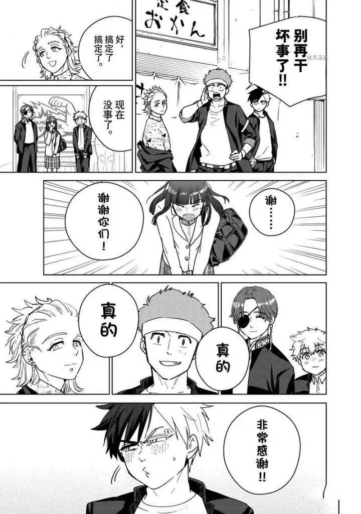 《WIND BREAKER》第33话图20