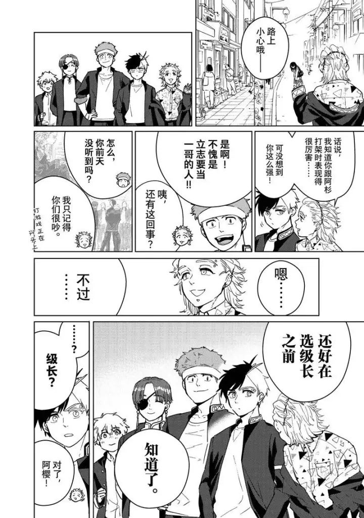 《WIND BREAKER》第33话图21