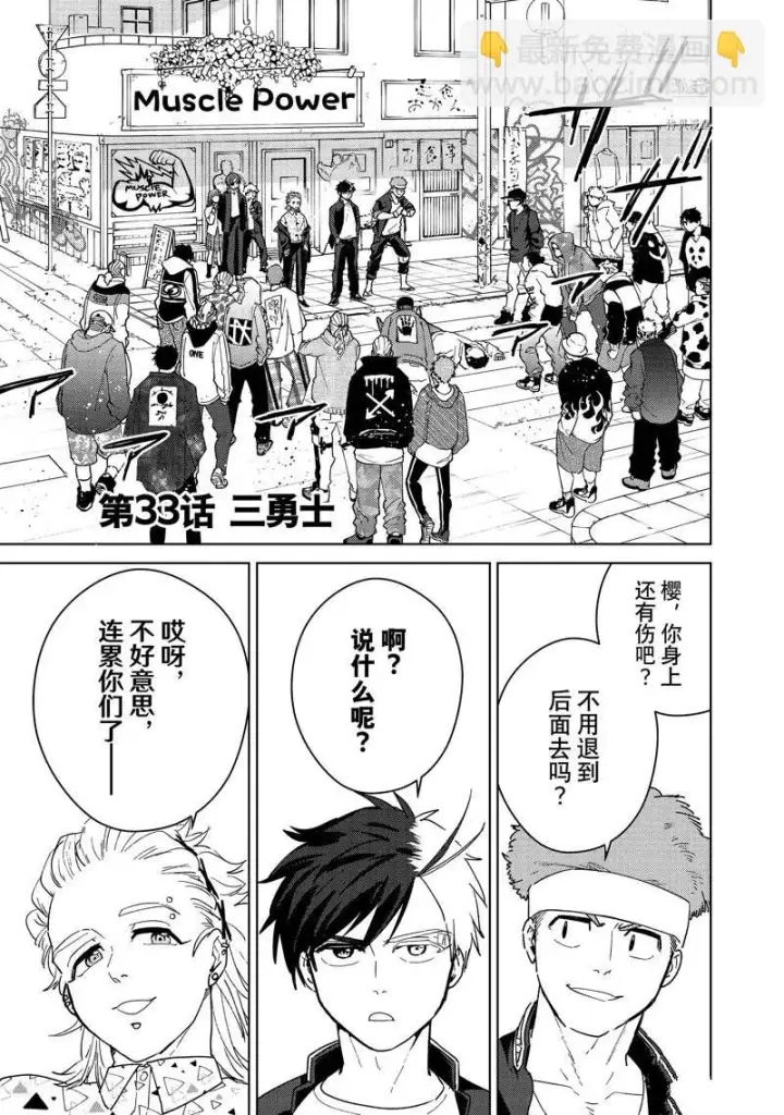 《WIND BREAKER》第33话图4
