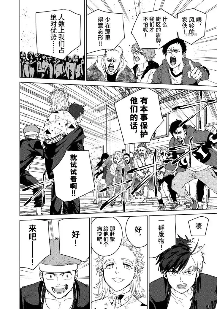《WIND BREAKER》第33话图5