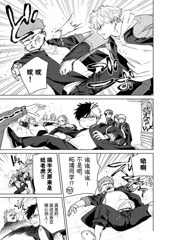 《WIND BREAKER》第33话图6
