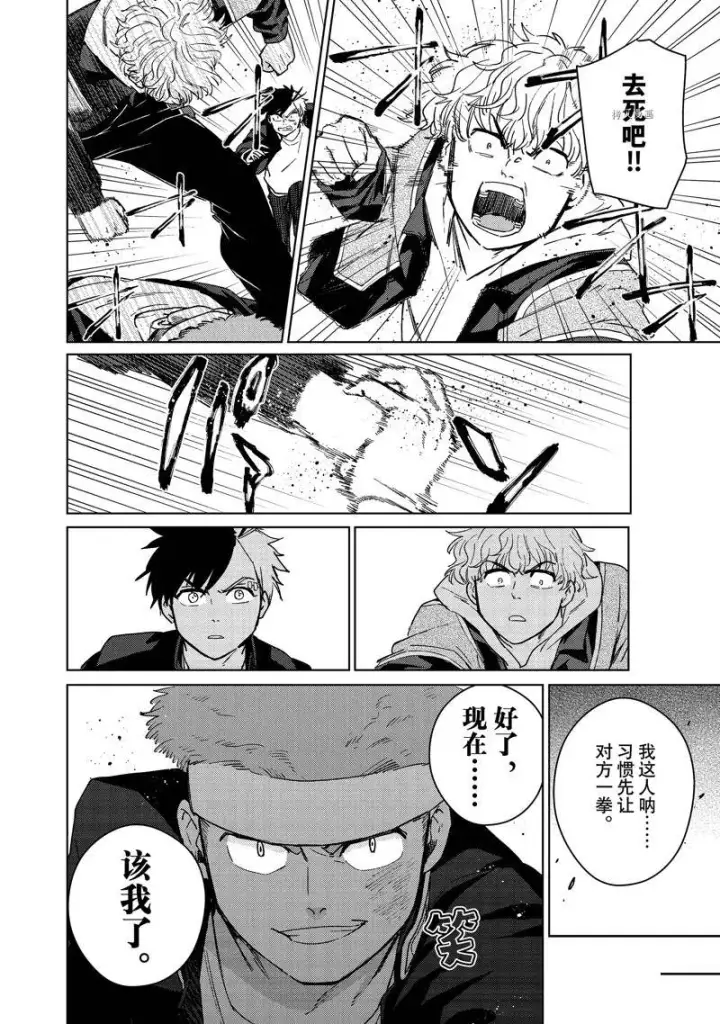 《WIND BREAKER》第33话图7