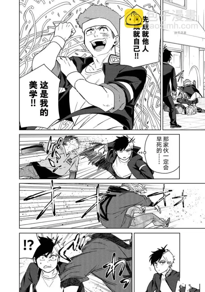 《WIND BREAKER》第33话图9