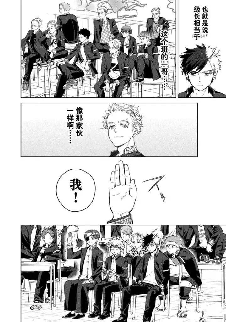 《WIND BREAKER》第34话图10