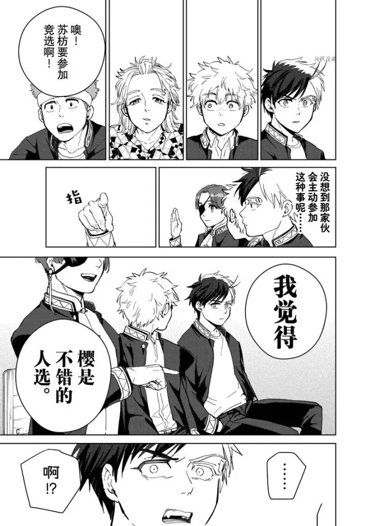 《WIND BREAKER》第34话图11