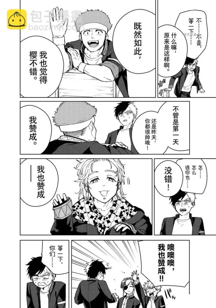 《WIND BREAKER》第34话图12