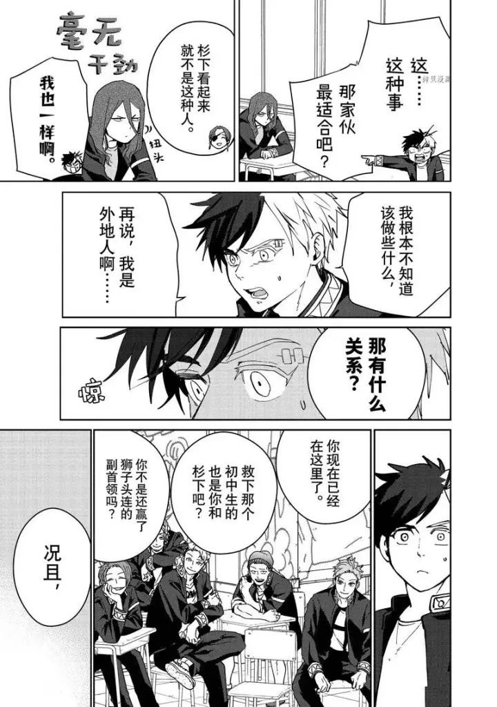 《WIND BREAKER》第34话图13