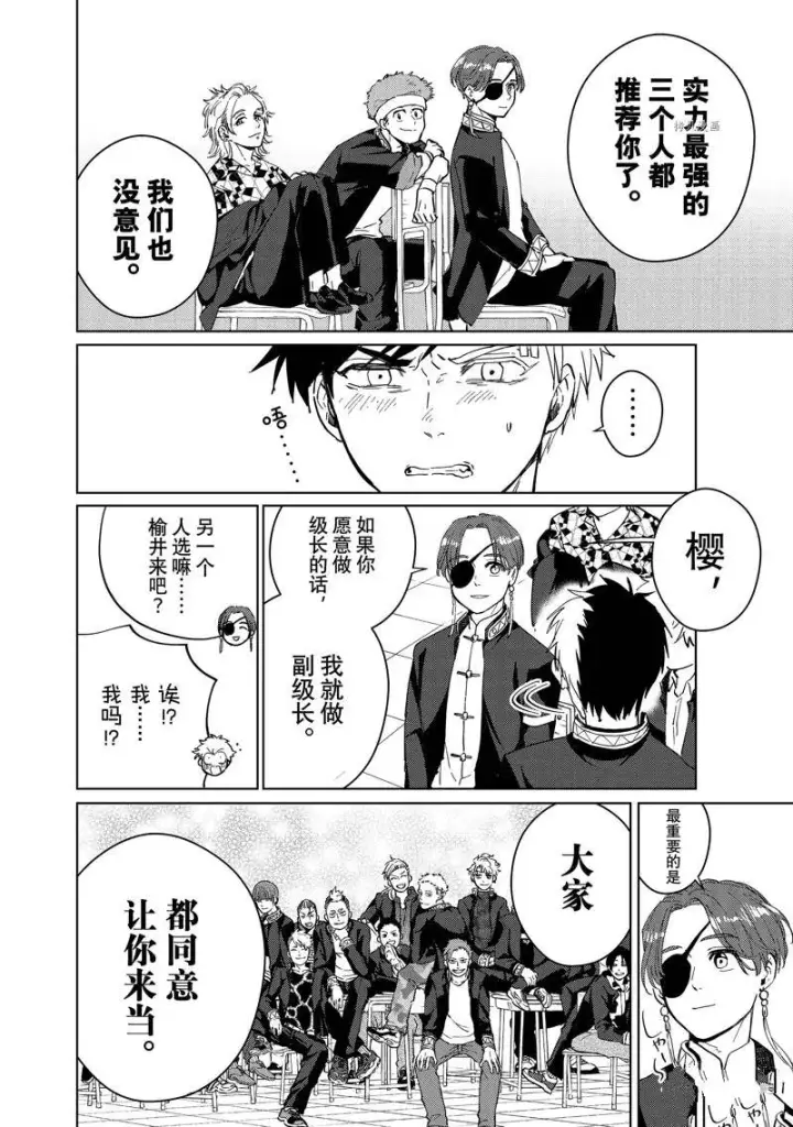 《WIND BREAKER》第34话图14