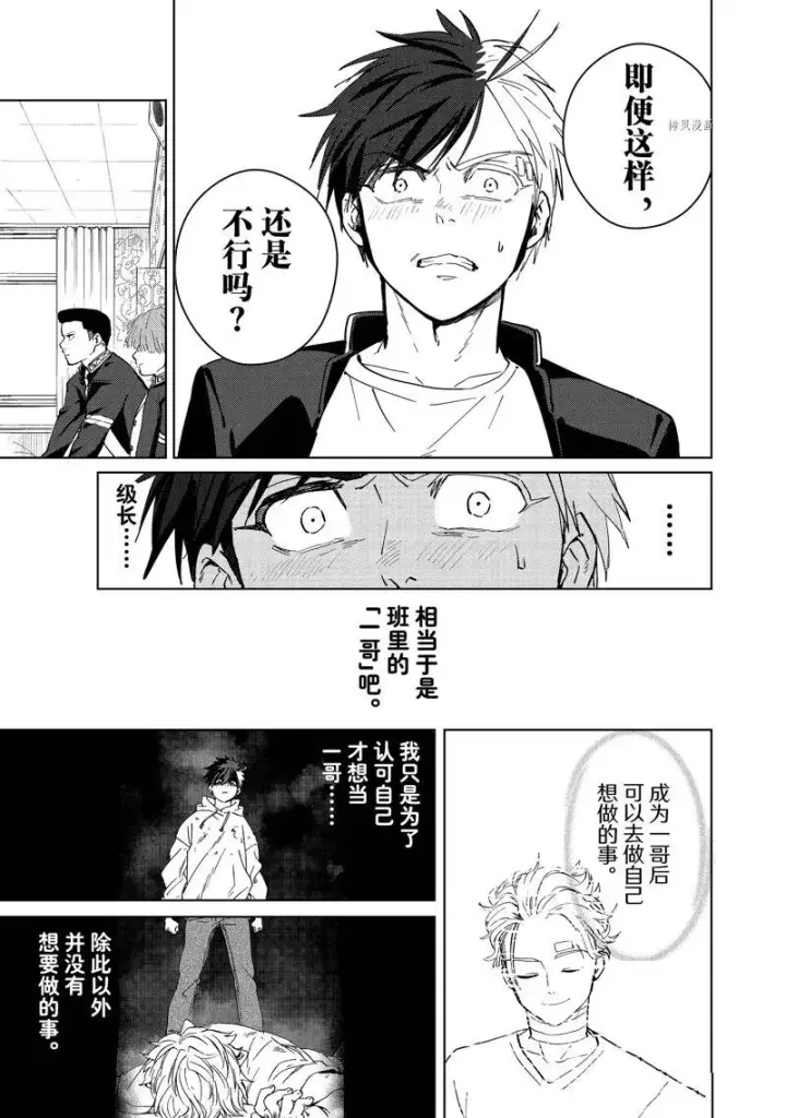 《WIND BREAKER》第34话图15