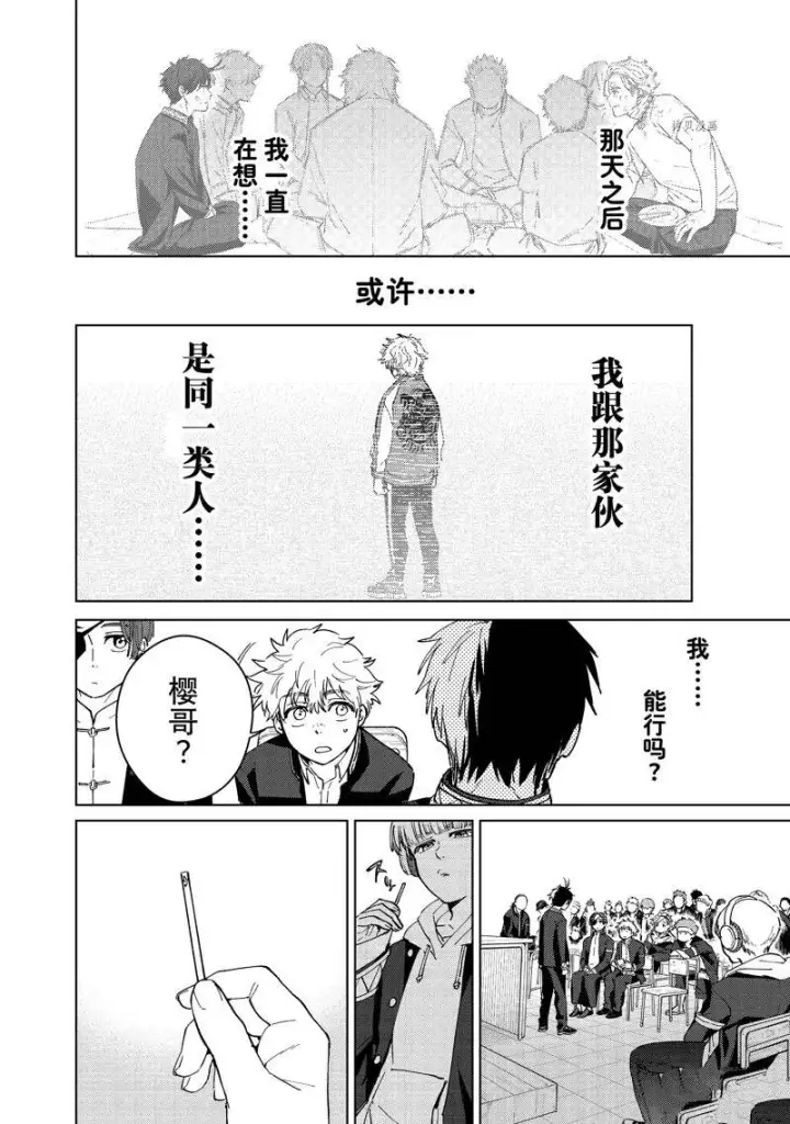 《WIND BREAKER》第34话图16