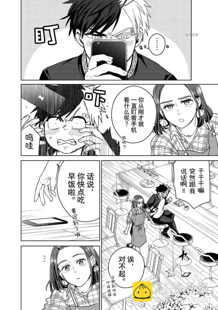 《WIND BREAKER》第34话图2