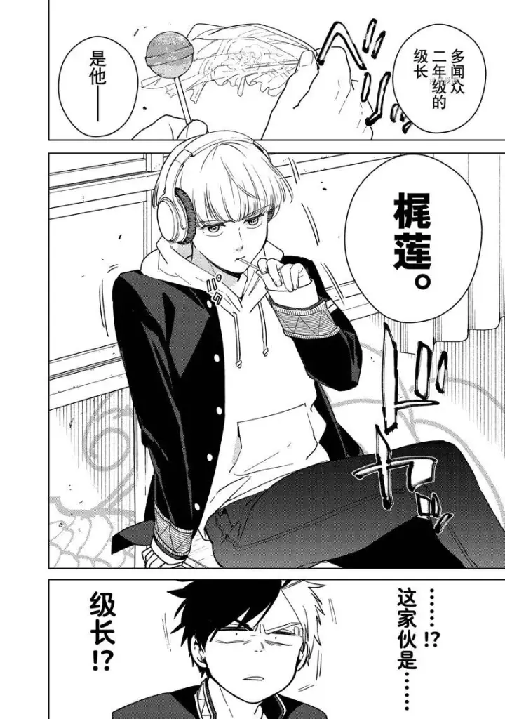 《WIND BREAKER》第34话图20