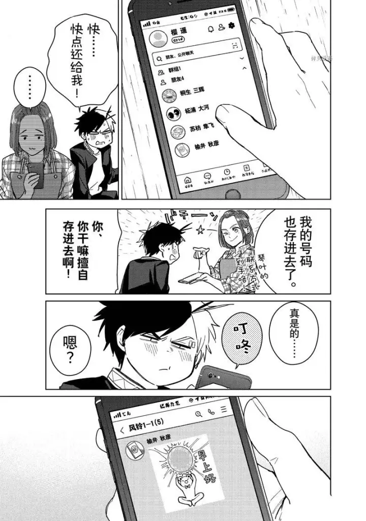 《WIND BREAKER》第34话图3