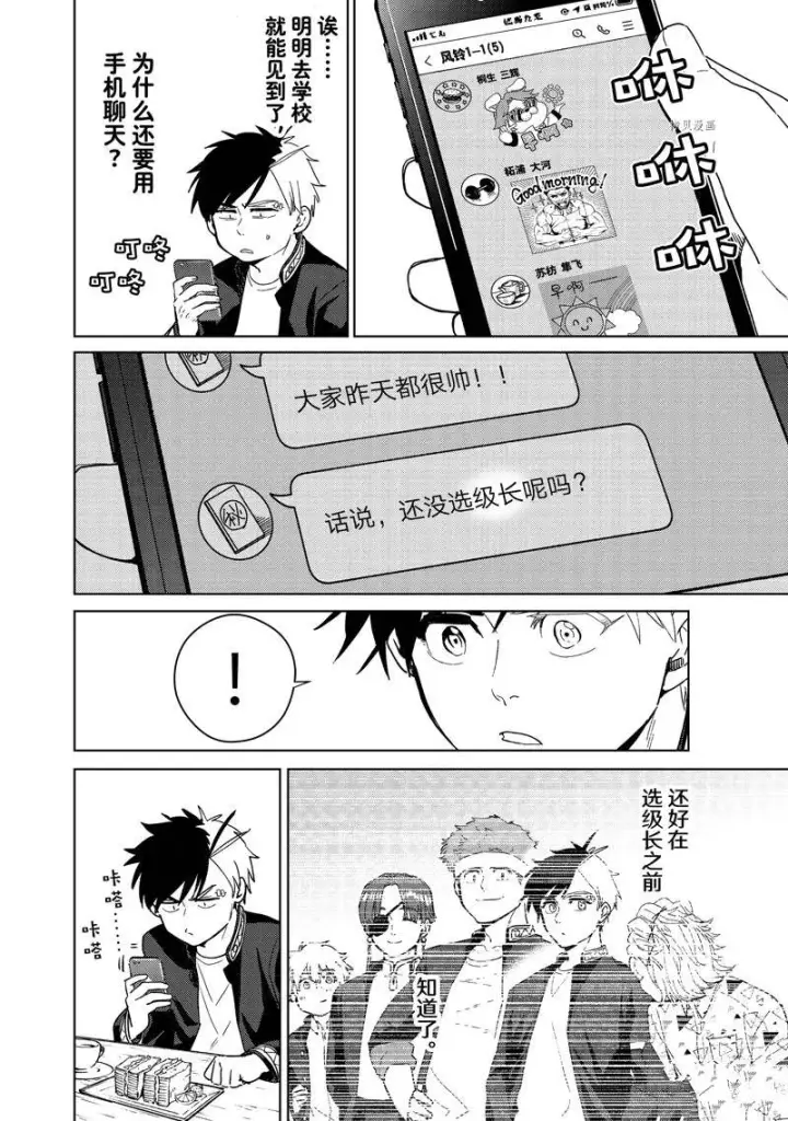 《WIND BREAKER》第34话图4
