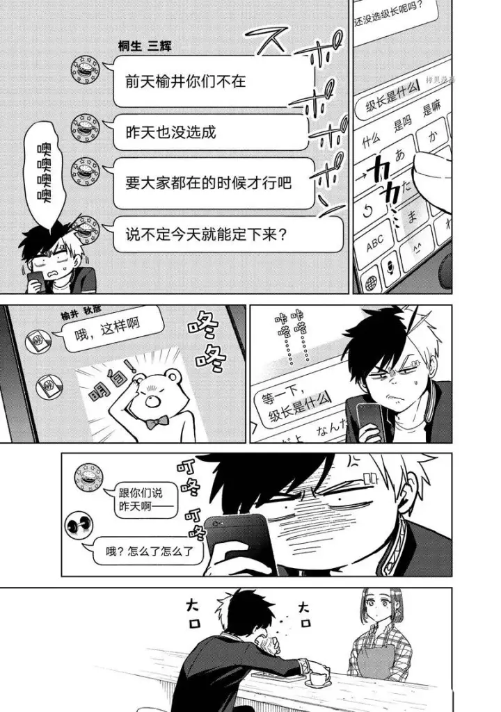 《WIND BREAKER》第34话图5