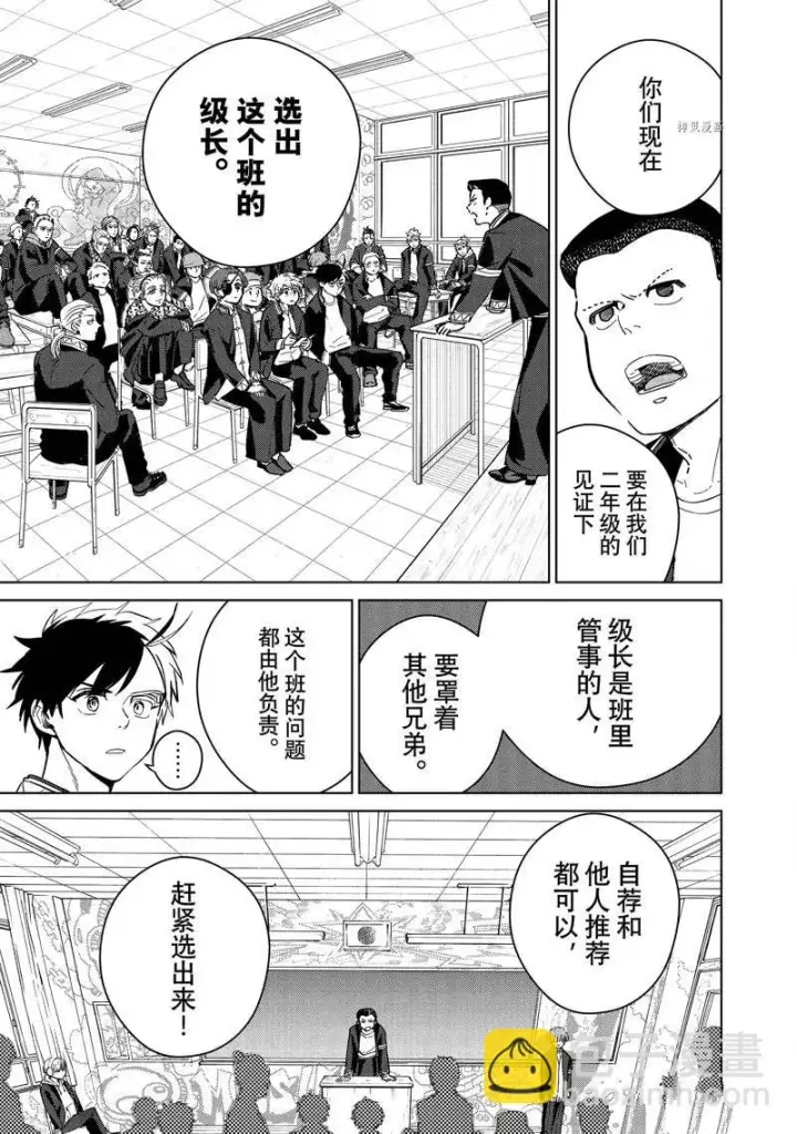 《WIND BREAKER》第34话图9