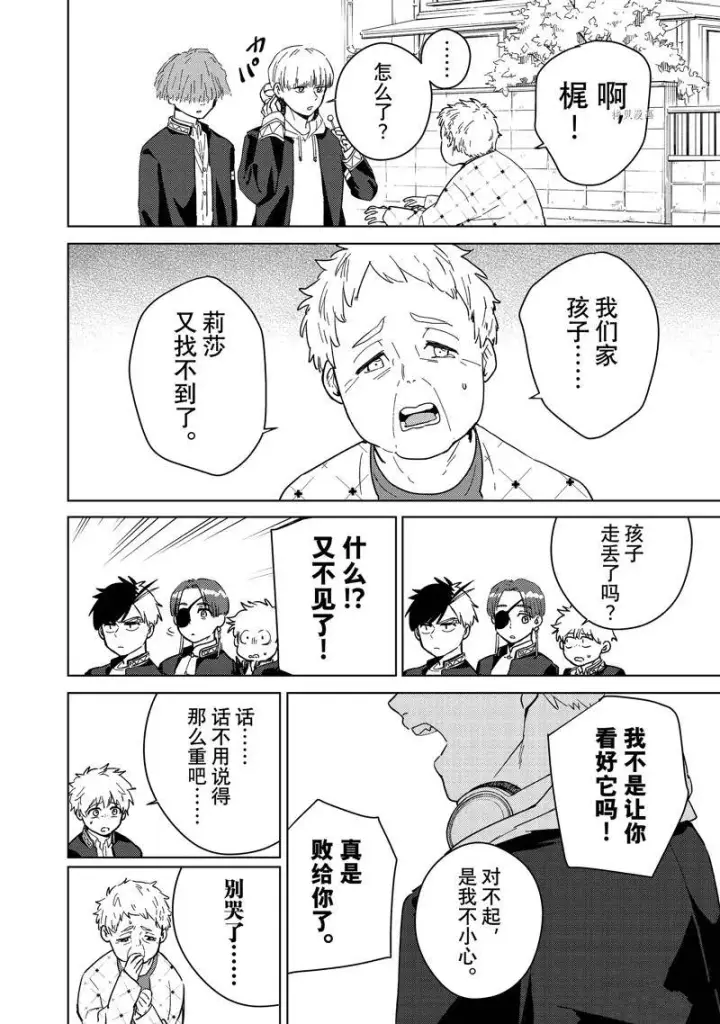 《WIND BREAKER》第35话图10