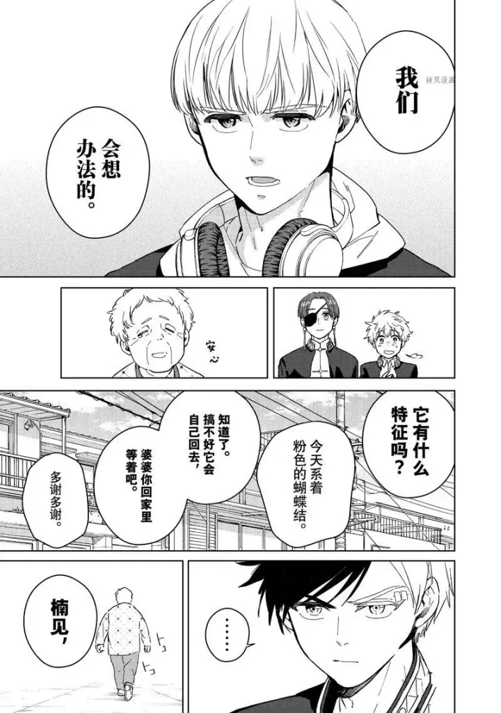 《WIND BREAKER》第35话图11