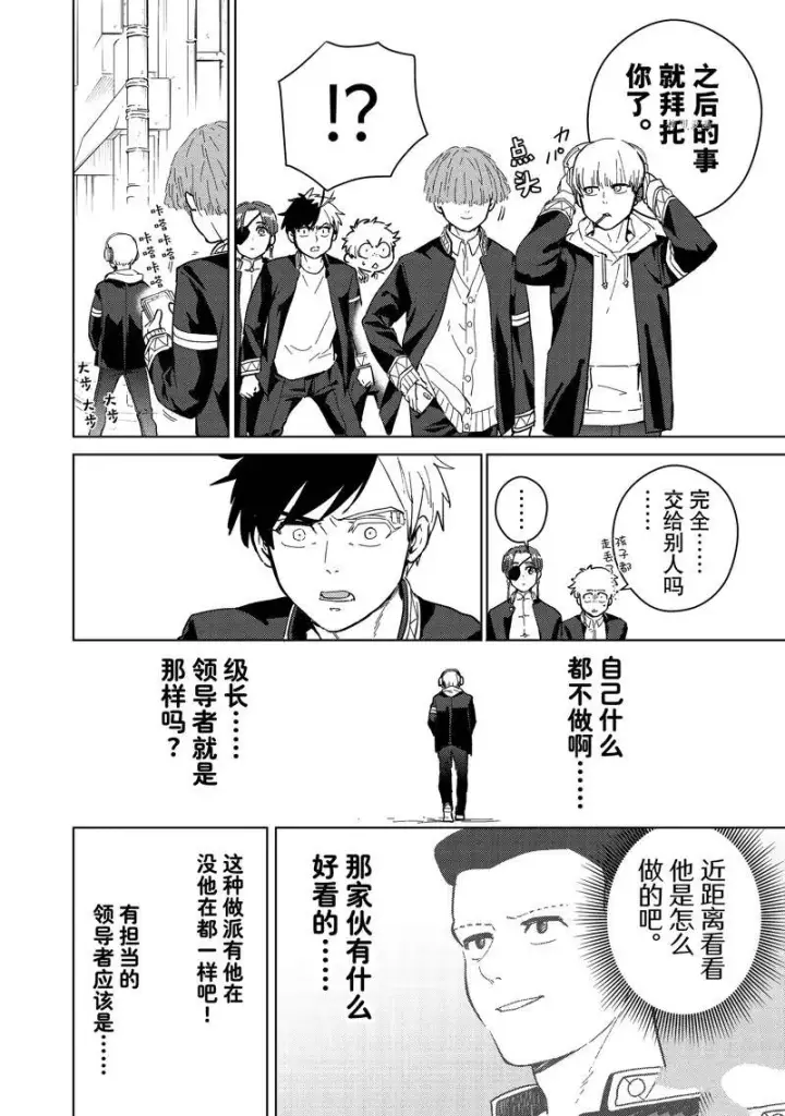 《WIND BREAKER》第35话图12