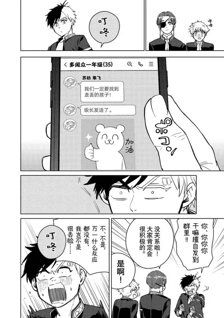 《WIND BREAKER》第35话图14