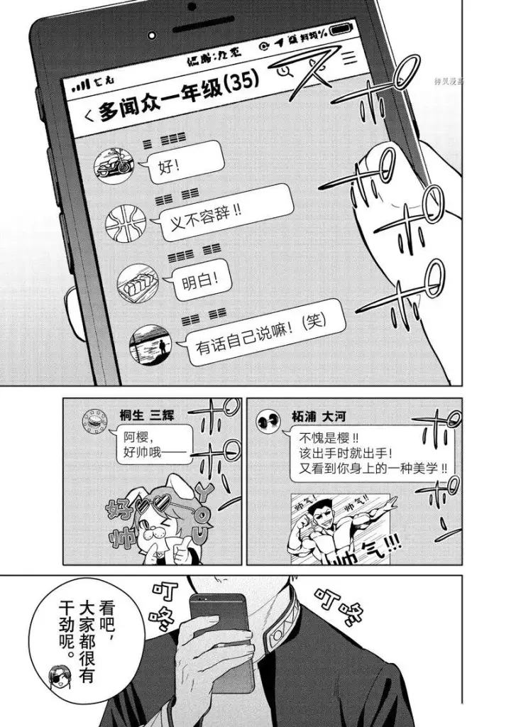 《WIND BREAKER》第35话图15