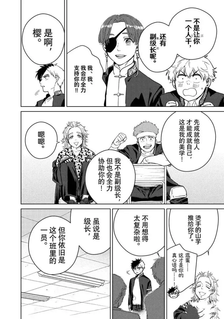 《WIND BREAKER》第35话图4