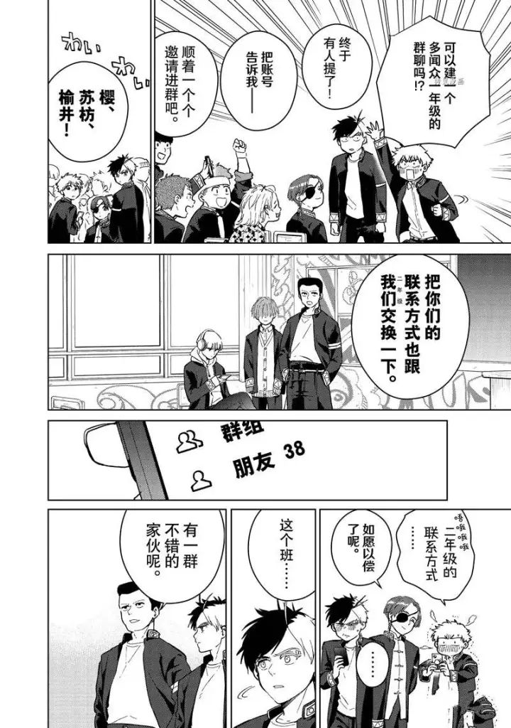 《WIND BREAKER》第35话图6
