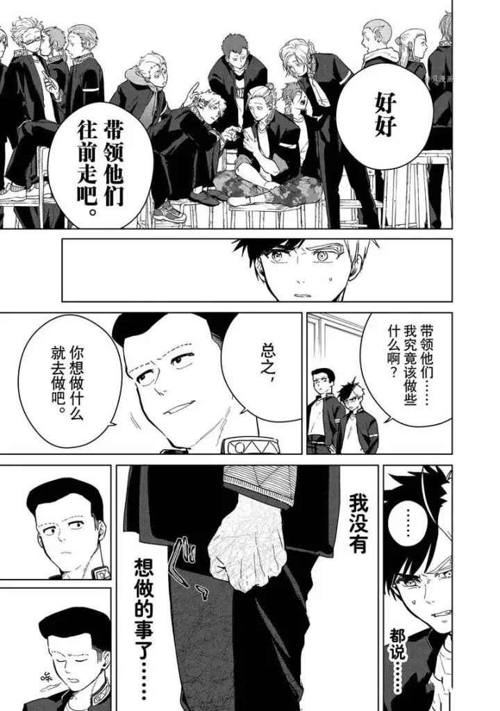 《WIND BREAKER》第35话图7
